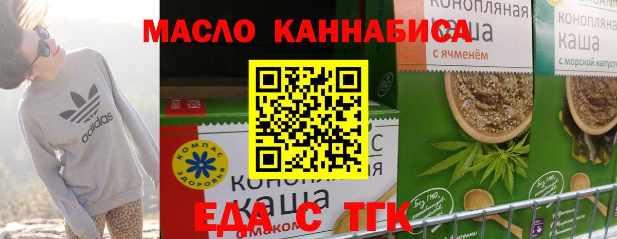 Югорск  Печенье с ТГК конопля  Вход с VPN 