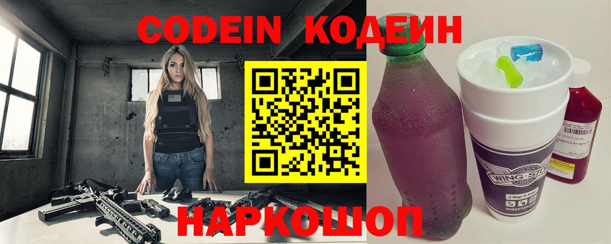 Югорск  Codein напиток Lean (лин)  Вход с VPN 
