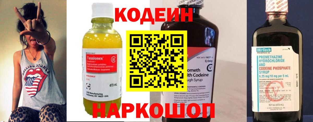 Кодеин напиток Lean (лин) Югорск