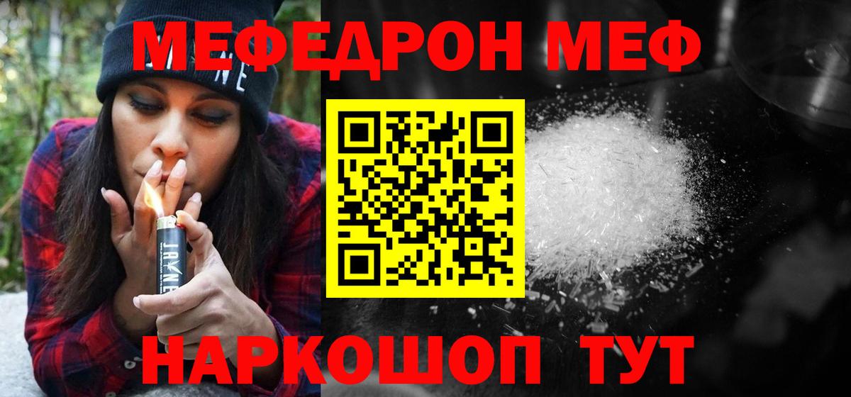 Меф кристаллы Югорск