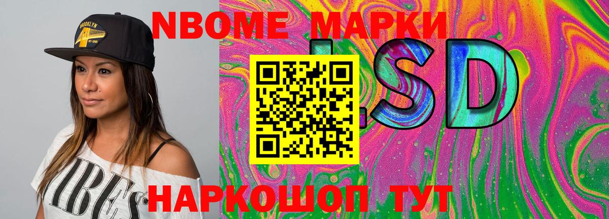Марки 25I-NBOMe 1500мкг Югорск